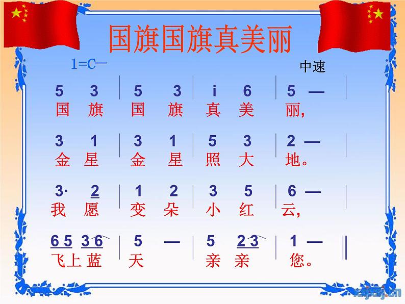 小学音乐国旗国旗真美丽-课件-(10)PPT08