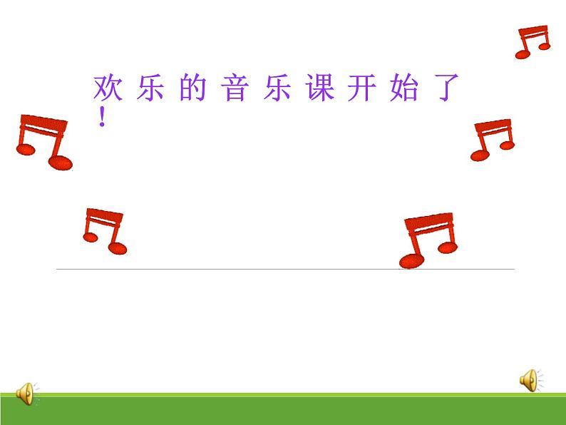 小学音乐国旗国旗真美丽-课件-(6)PPT02