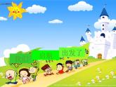 小學(xué)音樂哈里啰-課件-(2)PPT