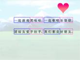 小学音乐好朋友-课件-(4)PPT