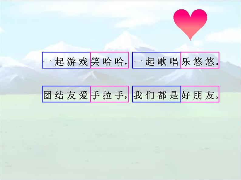 小学音乐好朋友-课件-(4)PPT04