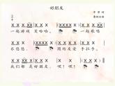 小学音乐好朋友-课件-(4)PPT