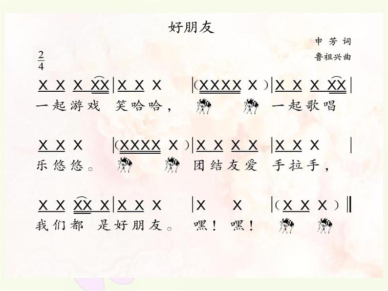 小学音乐好朋友-课件-(4)PPT05