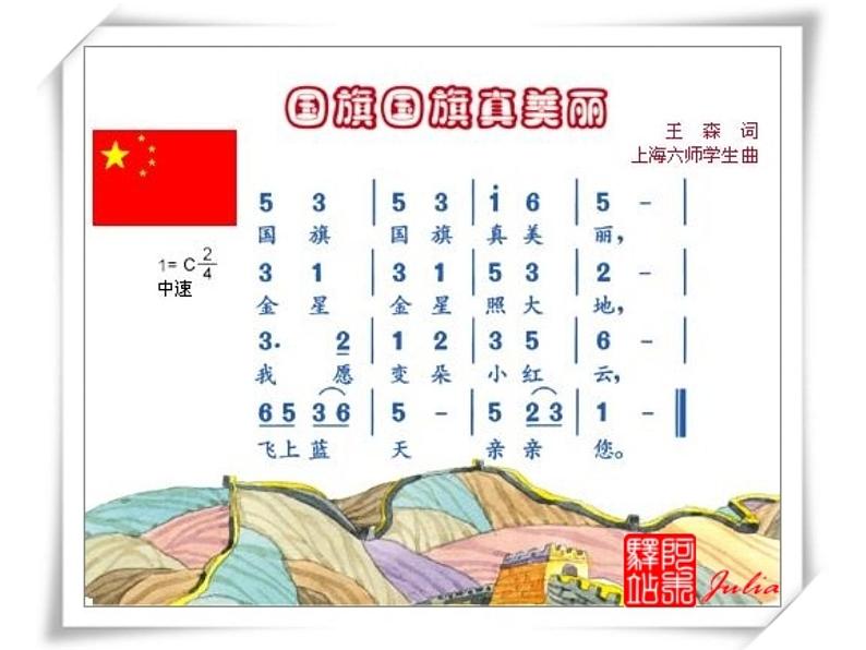 小学音乐国旗国旗真美丽-课件-(5)PPT第5页