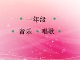 小學(xué)音樂(lè)國(guó)旗國(guó)旗真美麗-課件-(12)PPT