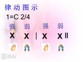小學(xué)音樂(lè)國(guó)旗國(guó)旗真美麗-課件-(12)PPT