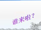 小学音乐孤独的牧羊人-课件-(2)PPT