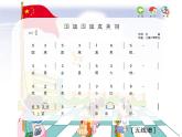 小學(xué)音樂(lè)國(guó)旗國(guó)旗真美麗-課件-(2)PPT