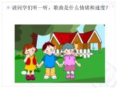 小学音乐好朋友-课件-(2)PPT