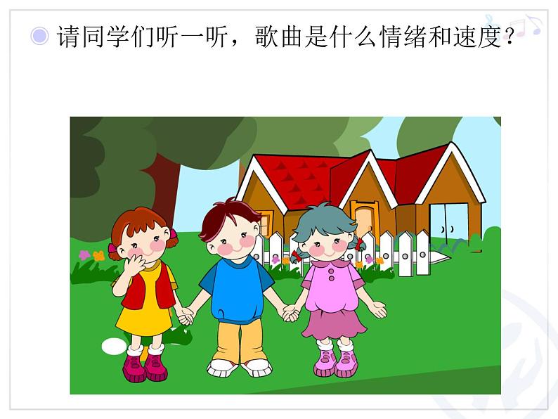 小学音乐好朋友-课件-(2)PPT03