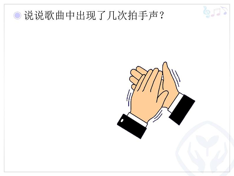 小学音乐好朋友-课件-(2)PPT04