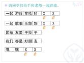 小学音乐好朋友-课件-(2)PPT