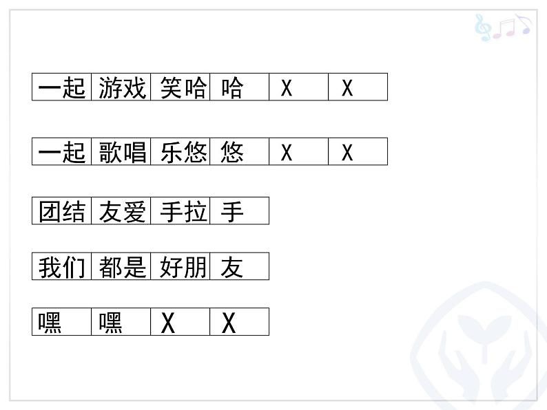 小学音乐好朋友-课件-(2)PPT08