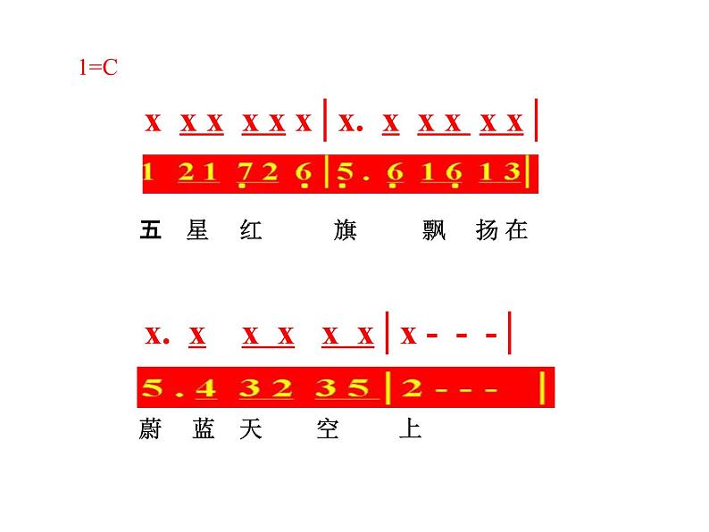 小学音乐红旗颂(片段)-课件-(2)PPT第7页