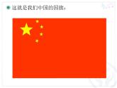 小學(xué)音樂(lè)國(guó)旗國(guó)旗真美麗-課件-(8)PPT
