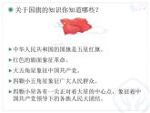 小學(xué)音樂(lè)國(guó)旗國(guó)旗真美麗-課件-(8)PPT