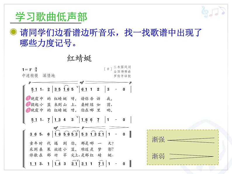 小学音乐红蜻蜓-课件-(7)PPT第6页