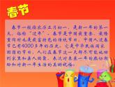小学音乐过新年-课件-(6)PPT