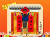 小学音乐过新年-课件-(6)PPT