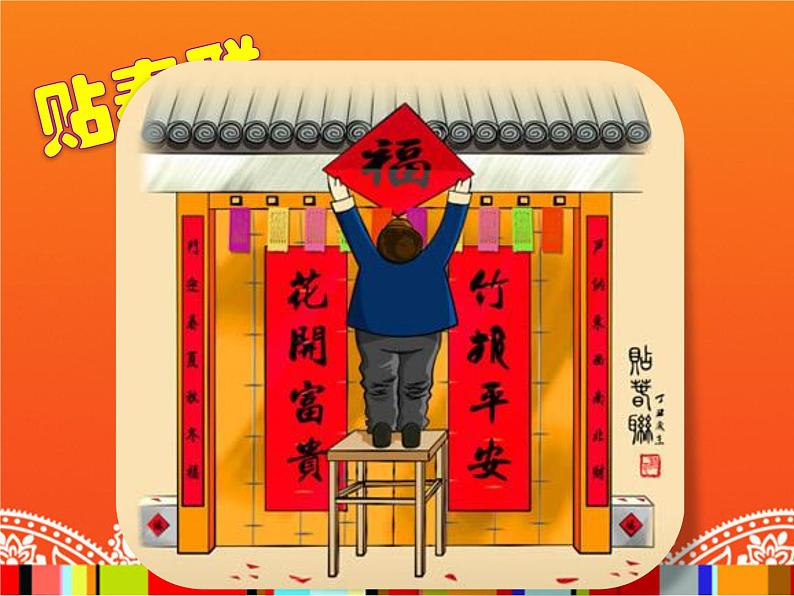 小学音乐过新年-课件-(6)PPT第4页