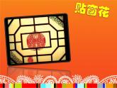 小学音乐过新年-课件-(6)PPT
