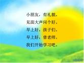 小学音乐好朋友-课件-(6)PPT