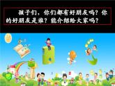 小学音乐好朋友-课件-(6)PPT