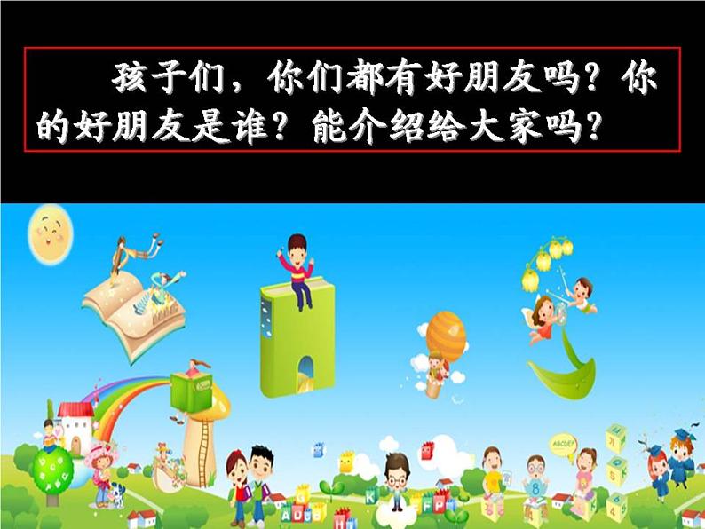 小学音乐好朋友-课件-(6)PPT04