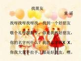 小学音乐好朋友-课件-(6)PPT