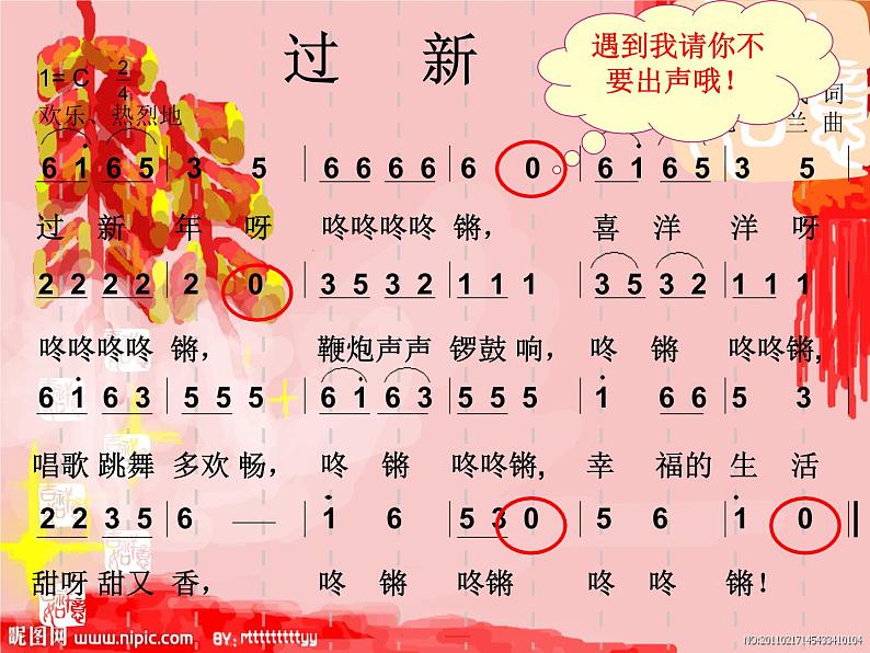 小学音乐过新年-课件-(1)PPT03