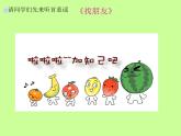 好朋友PPT课件免费下载