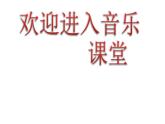 小學(xué)音樂(lè)紅蜻蜓-課件-(3)PPT