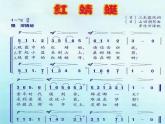 小學(xué)音樂(lè)紅蜻蜓-課件-(3)PPT