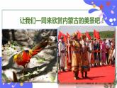 人教版五年級下冊音樂：1.1《美麗的家鄉(xiāng)》課件+教案+音視頻素材
