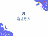 人教版五年級(jí)下冊(cè)音樂(lè)：1.2《馴鹿》課件+教案+音視頻素材