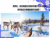 人教版五年級(jí)下冊(cè)音樂(lè)：1.2《馴鹿》課件+教案+音視頻素材