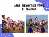 人教版五年级下册音乐：2.2《瑶族舞曲》课件+教案+音视频素材