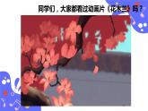 人教版五年级下册音乐：3.2《花木兰》课件+教案+音视频素材