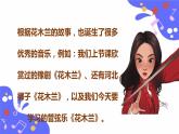 人教版五年级下册音乐：3.2《花木兰》课件+教案+音视频素材