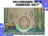 人教版五年级下册音乐：3.3《西湖美》课件+教案+音视频素材