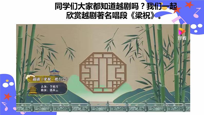 人教版五年级下册音乐：3.3《西湖美》课件+教案+音视频素材04