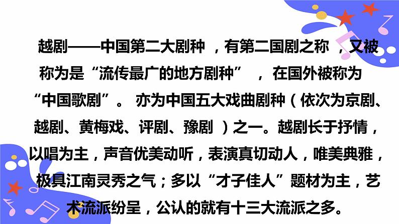 人教版五年级下册音乐：3.3《西湖美》课件+教案+音视频素材08