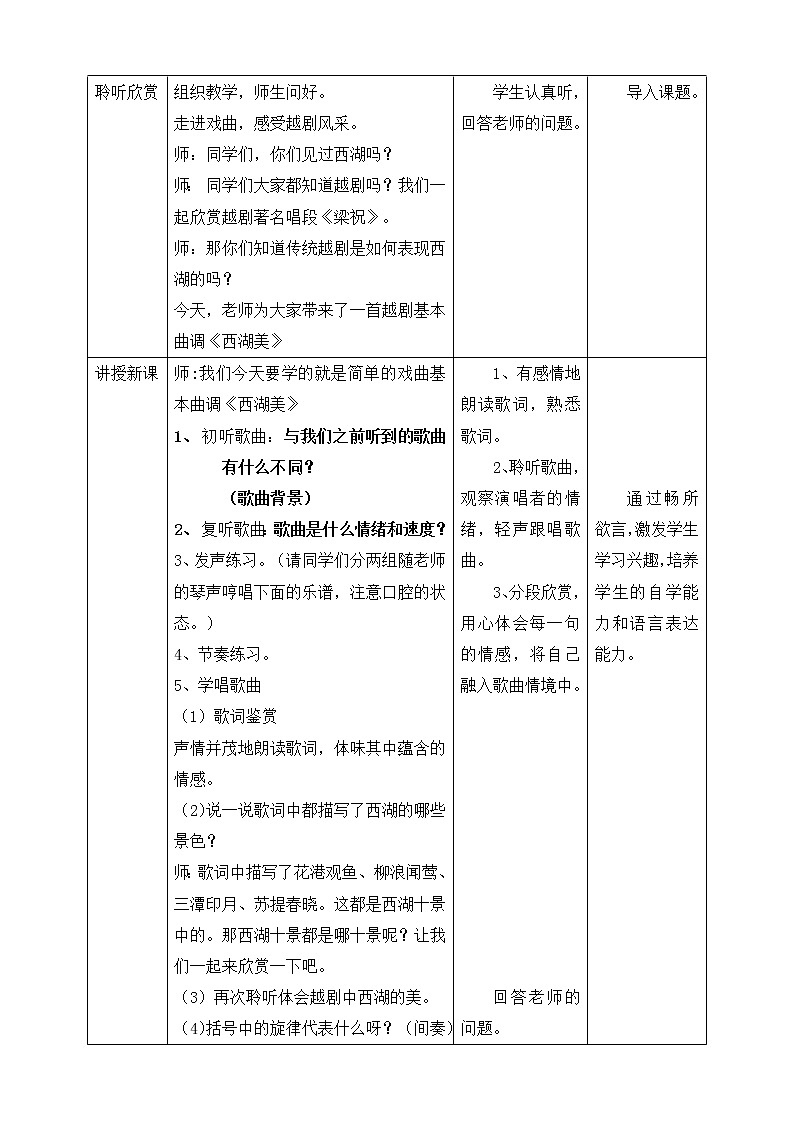 人教版五年级下册音乐：3.3《西湖美》课件+教案+音视频素材02