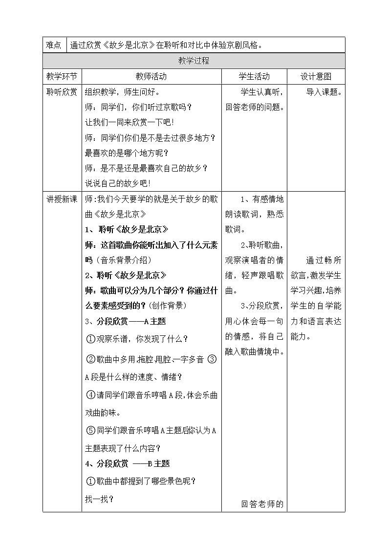 人教版五年级下册音乐：3.4《故乡是北京》课件+教案+音视频素材02