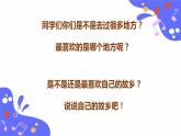 人教版五年级下册音乐：3.4《故乡是北京》课件+教案+音视频素材
