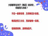人教版五年级下册音乐：5.1《梅花》教案+课件+音视频素材