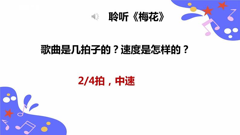 人教版五年级下册第五单元第一课时《梅花》课件第6页