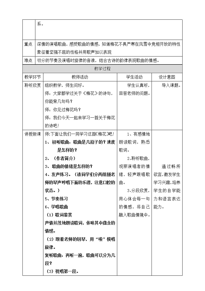 人教版五年级下册第五单元第一课时《梅花》教案第2页
