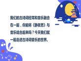 人教版五年级下册音乐：5.4《静夜思》课件+教案+音视频素材