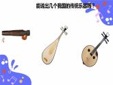 人教版五年级下册音乐：5.2《梅花三弄》课件+教案+音视频素材